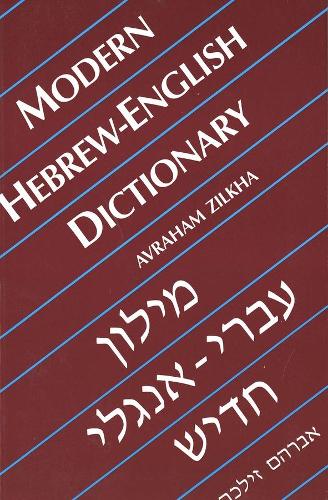 Бумажная книга «Modern Hebrew-English Dictionary», автор Авраам Зилха - фото №1