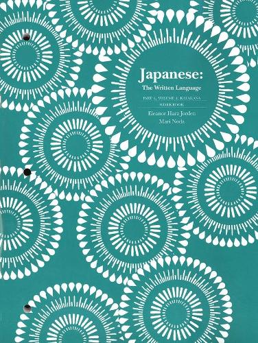 Бумажная книга «Japanese: The Written Language: Part 1, Volume 1 (Workbook)», авторов Элеонора Харц Йорден, Мари Нода - фото №1