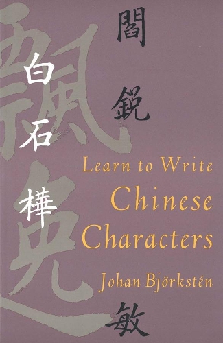 [object Object] «Learn to Write Chinese Characters», автор Йохан Бйоркстен - фото №1