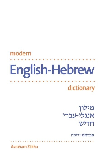 Паперова книга «Modern English-Hebrew Dictionary», автор Авраам Зільха - фото №1