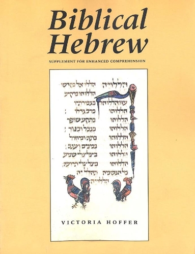 [object Object] «Biblical Hebrew, Second Ed. (Supplement for Advanced Comprehension)», автор Вікторія Хоффер - фото №1