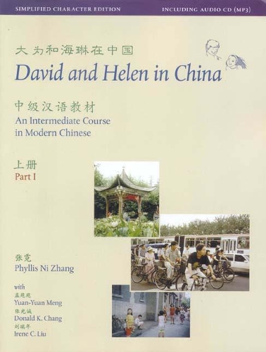 [object Object] «David and Helen in China: Simplified Character Edition: An Intermediate Course in Modern Chinese: With Online Media», авторів Дональд К. Чанг, Ірен К. Лю, Філліс Ні Чжан, Юань-Юань Мен - фото №1