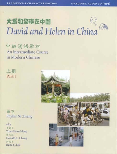 [object Object] «David and Helen in China: Traditional Character Edition: An Intermediate Course in Modern Chinese: With Online Media», авторів Дональд К. Чанг, Ірен К. Лю, Філліс Ні Чжан, Юань-Юань Мен - фото №1