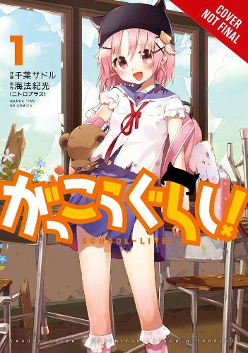 Бумажная книга «School-Live!, Vol. 1», автор Норимицу Кайхоу - фото №1