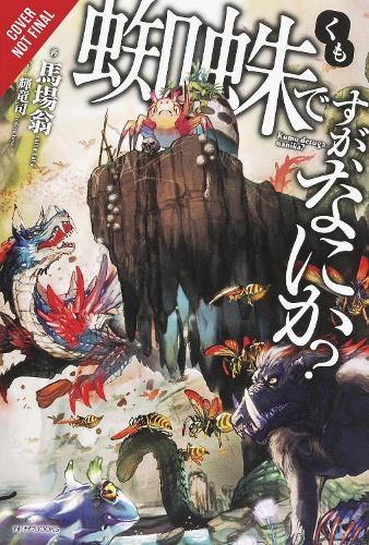 Паперова книга «So I'm a Spider, So What?, Vol. 1 (light novel)», автор Окіна Баба - фото №1