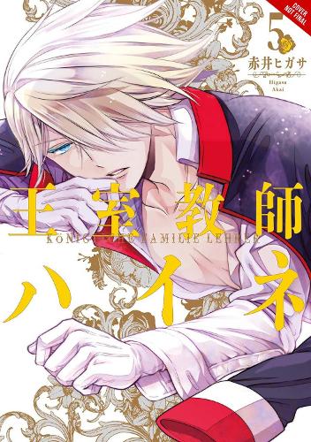 Бумажная книга «The Royal Tutor, Vol. 5», автор Хигаса Акаи - фото №1