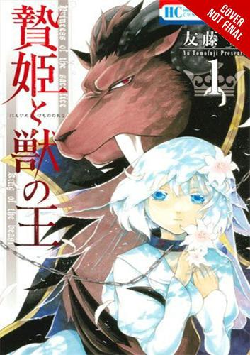 Паперова книга «Sacrificial Princess and the King of Beasts, Vol. 1», авторів Ліс Блейкслі, Пол Старр, Ю Томофудзі - фото №1