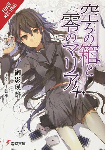 Бумажная книга «The Empty Box and Zeroth Maria, Vol. 4 (light novel)», автор Эйдзи Микагэ - фото №1