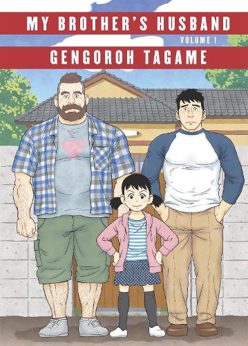 Бумажная книга «My Brother's Husband: Volume I», автор Генгоро Тагаме - фото №1