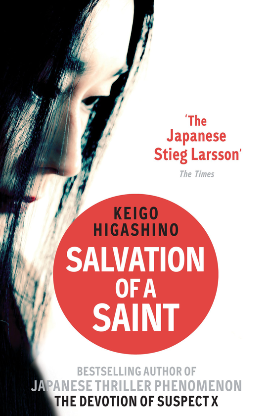 Паперова книга «Salvation of a Saint», автор Кейго Хіґашіно - фото №1