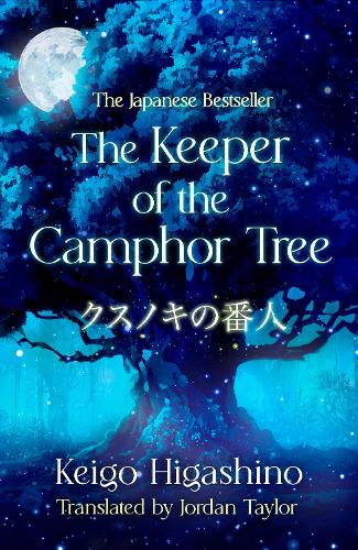 Бумажная книга «The Keeper of the Camphor Tree: The Million-Copy Japanese bestseller» - фото №1