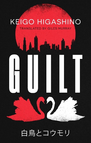 Паперова книга «Guilt: by the million-copy bestselling author of The Devotion of Suspect X» - фото №1
