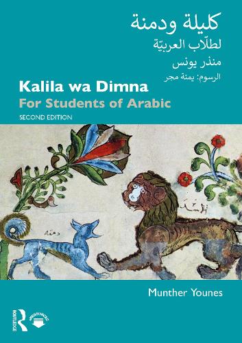 Паперова книга «Kalila wa Dimna: For Students of Arabic», автор Мунтер Юнес - фото №1