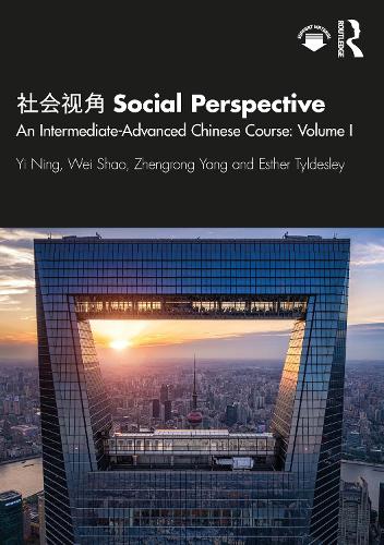 Бумажная книга «社会视角 Social Perspective: An Intermediate-Advanced Chinese Course: Volume I», авторов Эстер Тилдесли, Вэй Шао, И Нин, Чжэньгун Ян - фото №1
