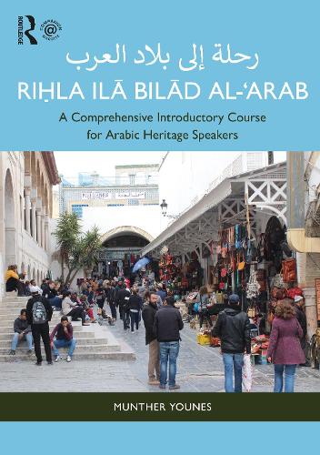 Бумажная книга «Riḥla ilā Bilād al-‘Arab رحلة إلى بلاد العرب: A Comprehensive Introductory Course for Arabic Heritage Speakers», автор Мунтер Юнес - фото №1