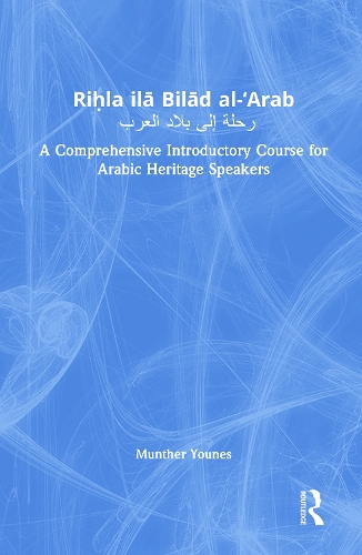 Бумажная книга «Riḥla ilā Bilād al-‘Arab رحلة إلى بلاد العرب: A Comprehensive Introductory Course for Arabic Heritage Speakers», автор Мунтер Юнес - фото №1