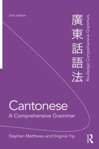[object Object] «Cantonese: A Comprehensive Grammar», авторов Стивен Мэтьюс, Вирджиния Йип - фото №1