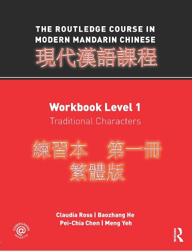 Бумажная книга «The Routledge Course in Modern Mandarin Chinese: Workbook Level 1, Traditional Characters», авторов Баожань Хэ, Клаудия Росс, Мэн Йе, Пей-Чиа Чен - фото №1