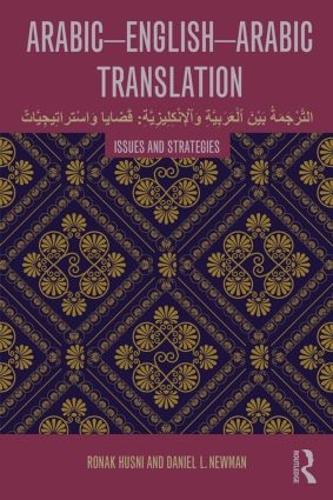 Бумажная книга «Arabic-English-Arabic Translation: Issues and Strategies», авторов Даниэль Л. Ньюман, Ронак Хусни - фото №1