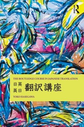 Бумажная книга «The Routledge Course in Japanese Translation», автор Йоко Хасегава - фото №1