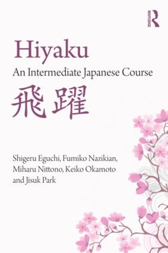 Бумажная книга «Hiyaku:  An Intermediate Japanese Course», авторов Фумико Назикян, Джисук Парк, Кейко Окамото, Михару Ниттоно, Шигеру Эгути - фото №1