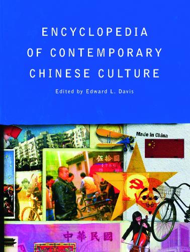 Бумажная книга «Encyclopedia of Contemporary Chinese Culture» - фото №1