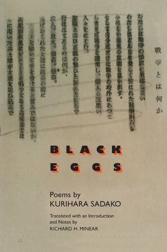 Бумажная книга «Black Eggs: Poems by Kurihara Sadako», авторов Ричард Минеар, Садако Курихара - фото №1