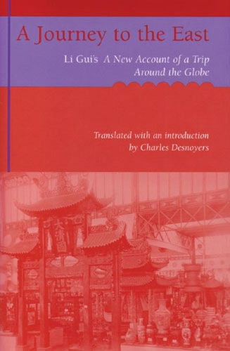 Бумажная книга «A Journey to the East: Li Gui's a  New Account of a Trip Around the Globe», автор Ли Гуй - фото №1