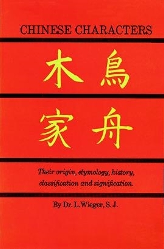 [object Object] «Chinese Characters», автор Л. Вігер - фото №1