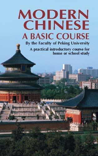 [object Object] «Modern Chinese: a Basic Course», авторів А.С. Рассел, Пекінський університет - фото №1