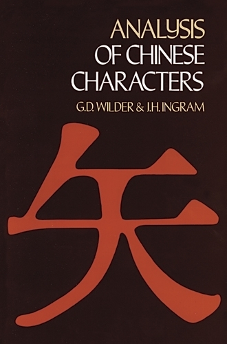 [object Object] «Analysis of Chinese Characters», автор Джордж Дюран Уайлдер - фото №1