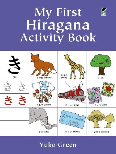 [object Object] «My First Hiragana Activity Book», автор Юко Грін - фото №1