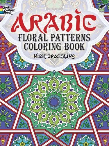 Бумажная книга «Arabic Floral Patterns Coloring Book», автор Coloring Books - фото №1