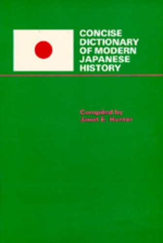 Паперова книга «Concise Dictionary of Modern Japanese History», автор Джанет Е. Хантер - фото №1