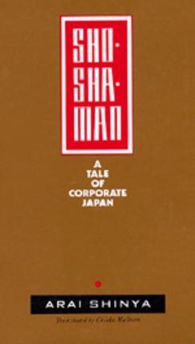 Бумажная книга «Shoshaman: A Tale of Corporate Japan», автор Шинья Арай - фото №1
