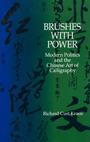 Бумажная книга «Brushes with Power: Modern Politics and the Chinese Art of Calligraphy», автор Ричард Курт Краус - фото №1