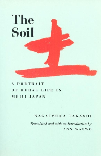 Бумажная книга «The Soil», автор Такаси Нагацука - фото №1