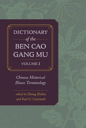Бумажная книга «Dictionary of the Ben cao gang mu, Volume 1: Chinese Historical Illness Terminology», авторов Пол У. Уншульд, Чжибинь Чжан - фото №1