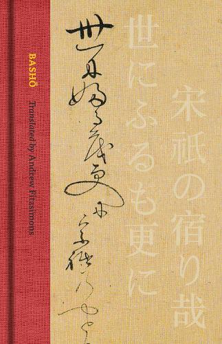 Бумажная книга «Basho: The Complete Haiku of Matsuo Basho (Collector’s Edition)», автор Башо - фото №1
