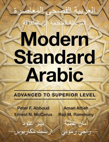 Бумажная книга «Modern Standard Arabic», авторов Аман Аттие, Эрнест Н. Маккарус, Питер Ф. Аббуд, Раджи М. Раммуни - фото №1