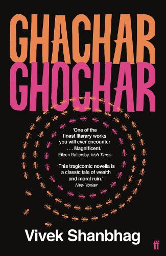 Паперова книга «Ghachar Ghochar», автор Вівек Шанбхаг - фото №1