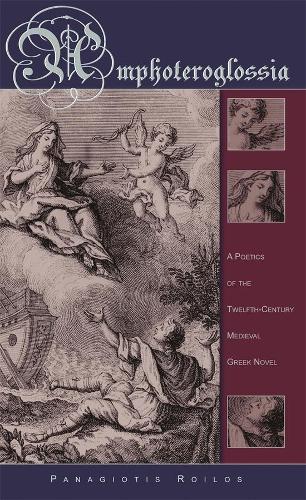 Бумажная книга «Amphoteroglossia: A Poetics of the Twelfth-Century Medieval Greek Novel», автор Панагиотис Ройлос - фото №1