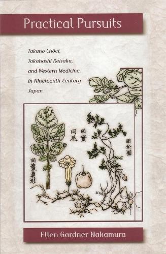 Бумажная книга «Practical Pursuits: Takano Choei, Takahashi Keisaku, and Western Medicine in Nineteenth-Century Japan», автор Эллен Гарднер Накамура - фото №1