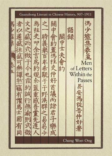 Бумажная книга «Men of Letters within the Passes: Guanzhong Literati in Chinese History, 907–1911», автор Чанг Воэй Онг - фото №1