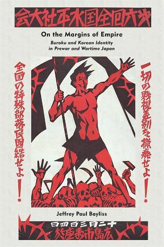 Бумажная книга «On the Margins of Empire: Buraku and Korean Identity in Prewar and Wartime Japan», автор Джеффри Пол Бейлисс - фото №1