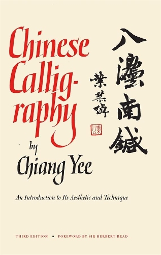 Бумажная книга «Chinese Calligraphy: An Introduction to Its Aesthetic and Technique, Third Revised and Enlarged Edition», автор Чианг Йи - фото №1
