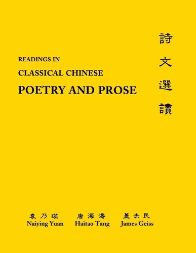 [object Object] «Readings in Classical Chinese Poetry and Prose: Glossaries, Analyses», авторов Хай-тао Тан, Джеймс Гайс, Найинг Юань - фото №1