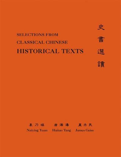 Паперова книга «Classical Chinese (Supplement 3): Selections from Historical Texts», авторів Хай-Тао Танг, Джеймс Гайс, Найінг Юань - фото №1