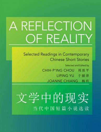 [object Object] «A Reflection of Reality: Selected Readings in Contemporary Chinese Short Stories», авторов Чих-Пинг Чоу, Джоанна Чианг, Липинг Ю - фото №1