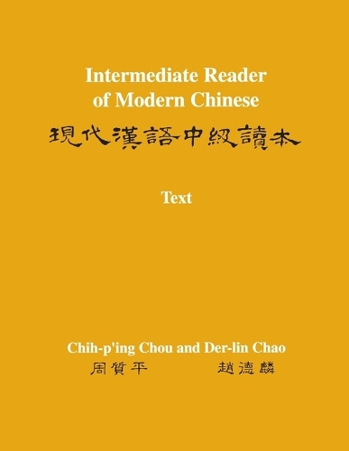 [object Object] «Intermediate Reader of Modern Chinese: Volume I: Text», авторів Чіх-Пінг Чоу, Дер-лін Чао - фото №1